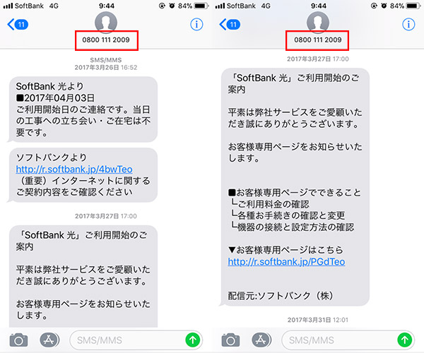 08001112009からのSMS内容の例