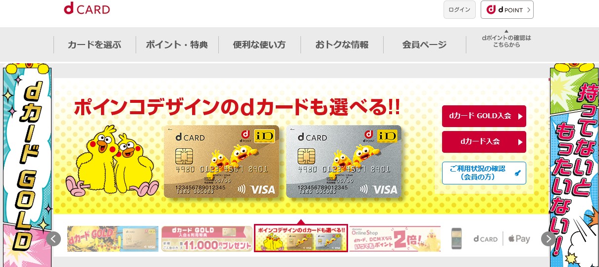 ドコモのdカードを解約・退会する方法