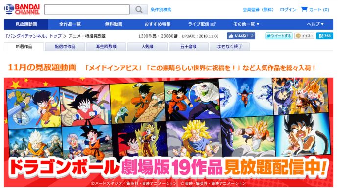 バンダイチャンネル