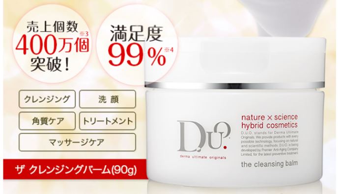 DUOクレンジングバーム