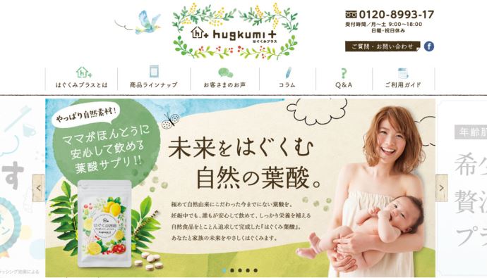 はぐくみプラス