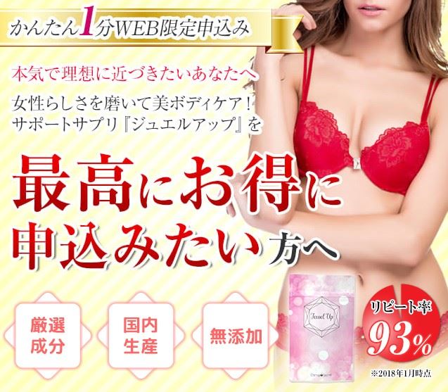 ジュエルアップ