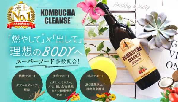 コンブチャクレンズ