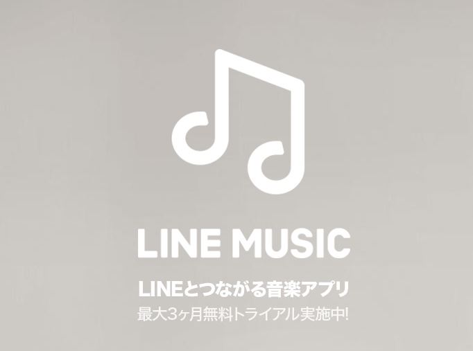 ラインミュージック