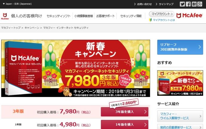 マカフィー/Mcafee