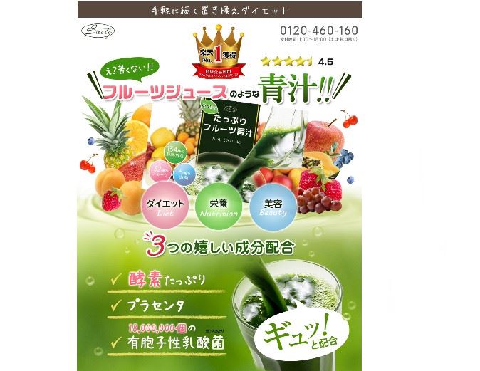 めっちゃたっぷりフルーツ青汁