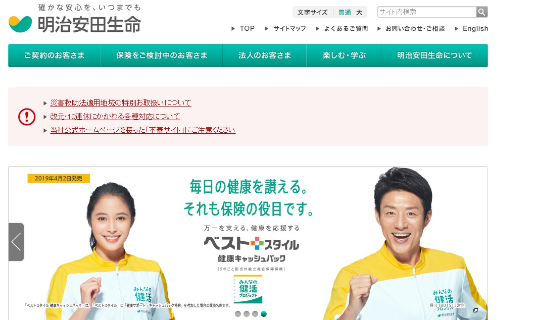 明治安田生命 積立 解約