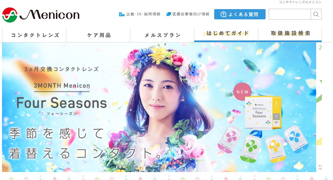 メニコン メルスプラン 定額制コンタクトレンズの退会