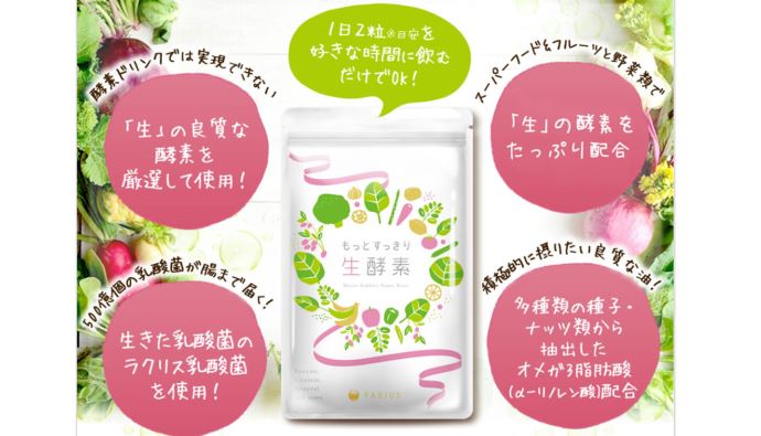 もっとすっきり生酵素