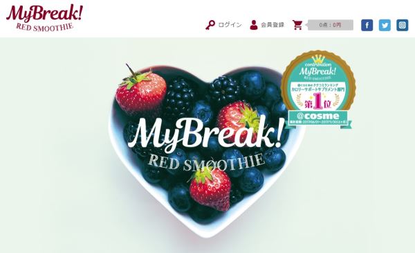 マイブレイクレッドスムージー