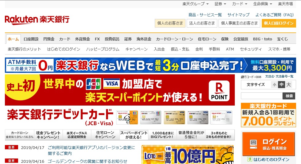 楽天銀行 口座 楽天デビットカード ポイント