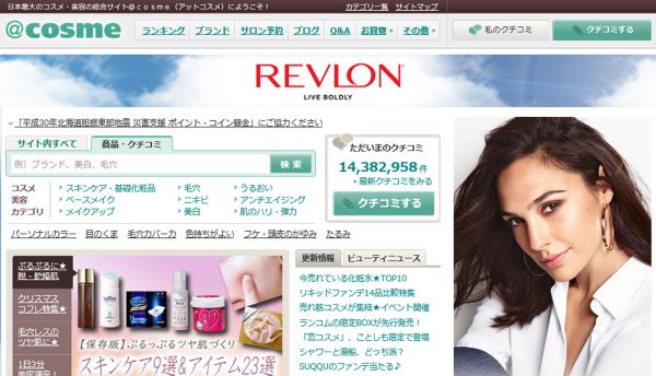 アットコスメ