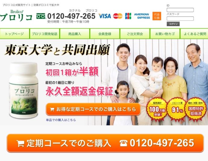 ブロリコ