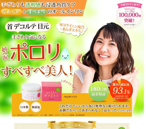 クリアポロン