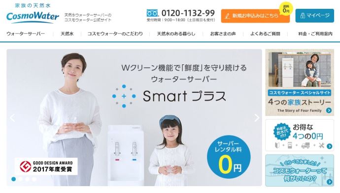 コスモウォーター