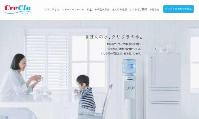 クリクラ