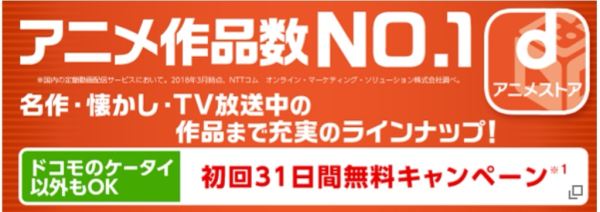 dアニメストア