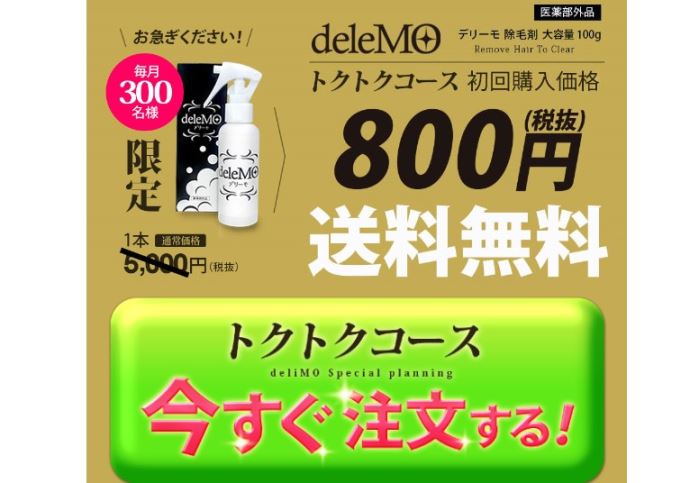 デリーモ