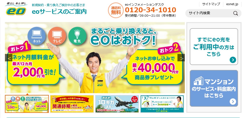 eo光 ネット料金