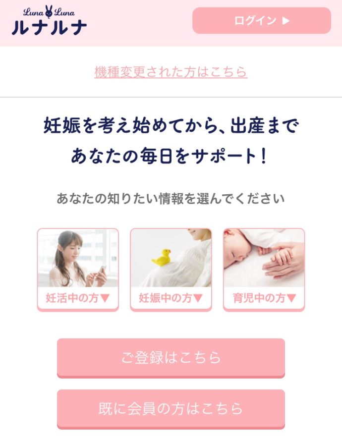 ルナルナ