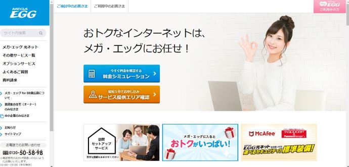 メガ・エッグ（MEGA EGG）