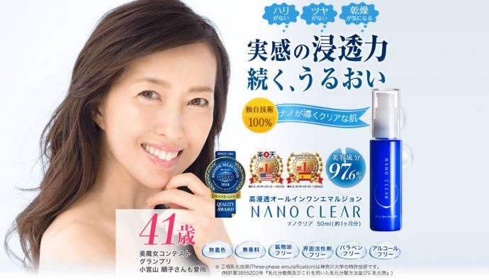 ナノクリア