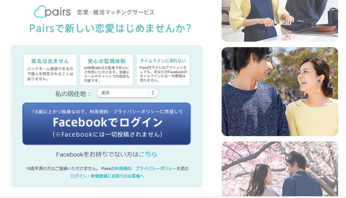 ペアーズ