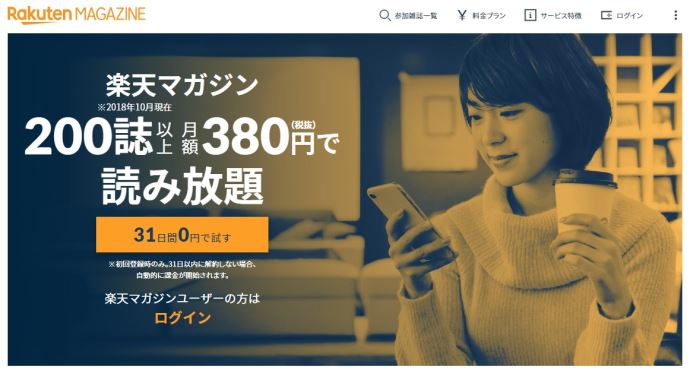 楽天マガジン