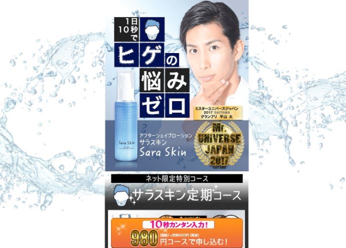 サラスキン