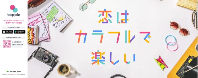 タップル