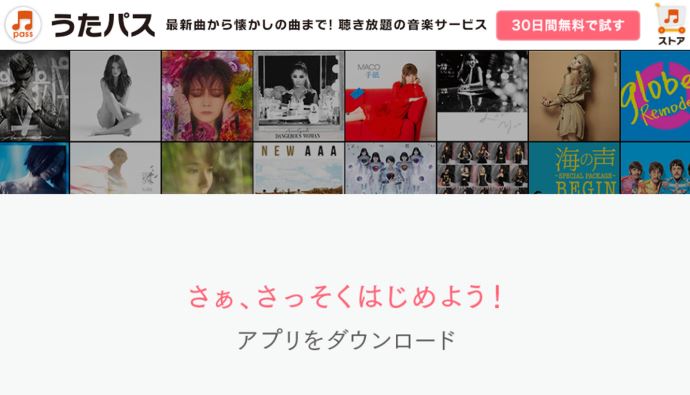 うたパス
